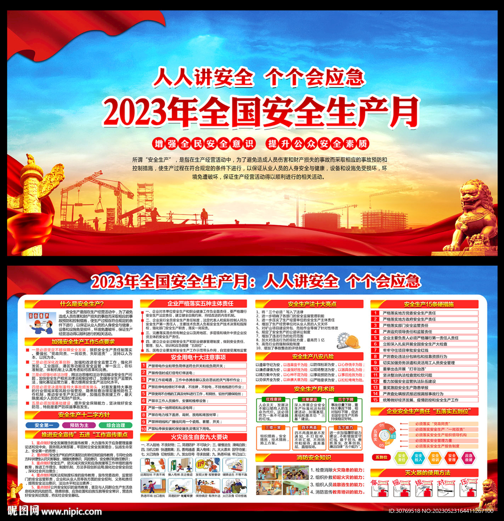 2023安全月