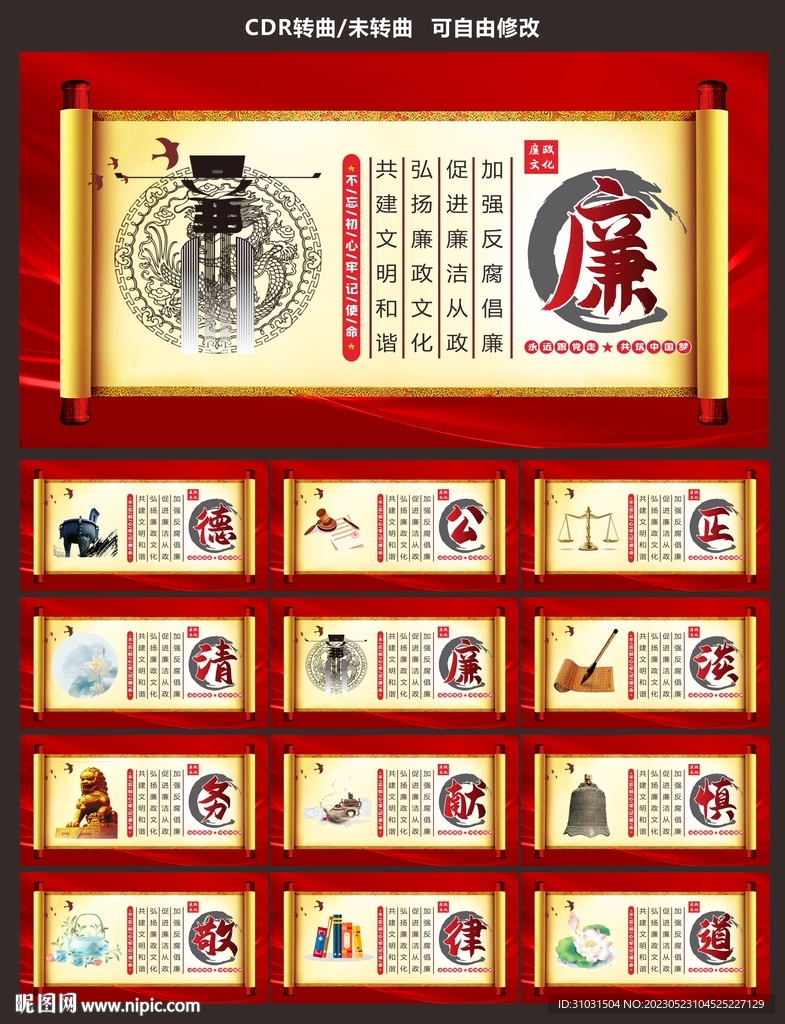 廉政