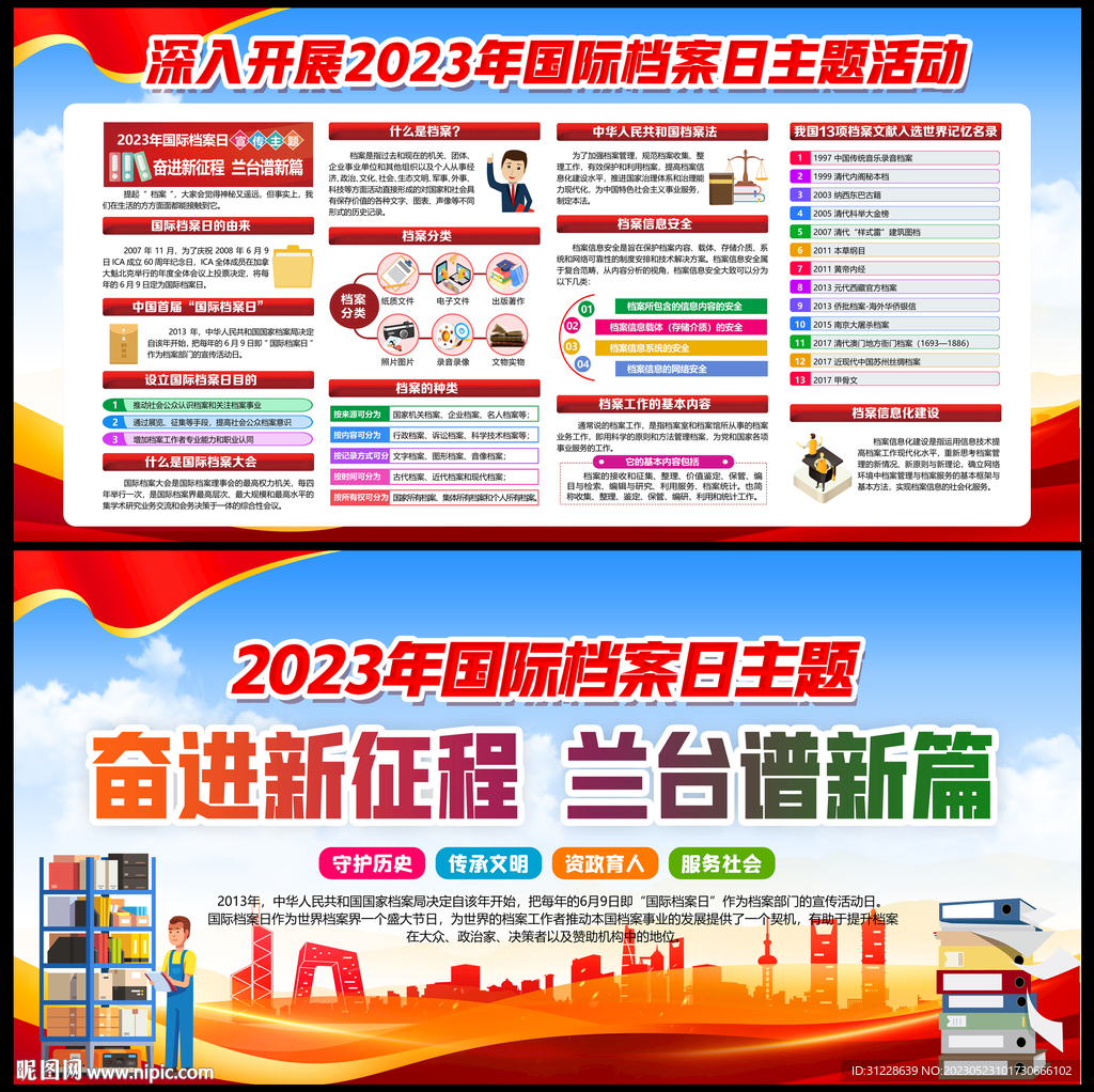 2023档案日