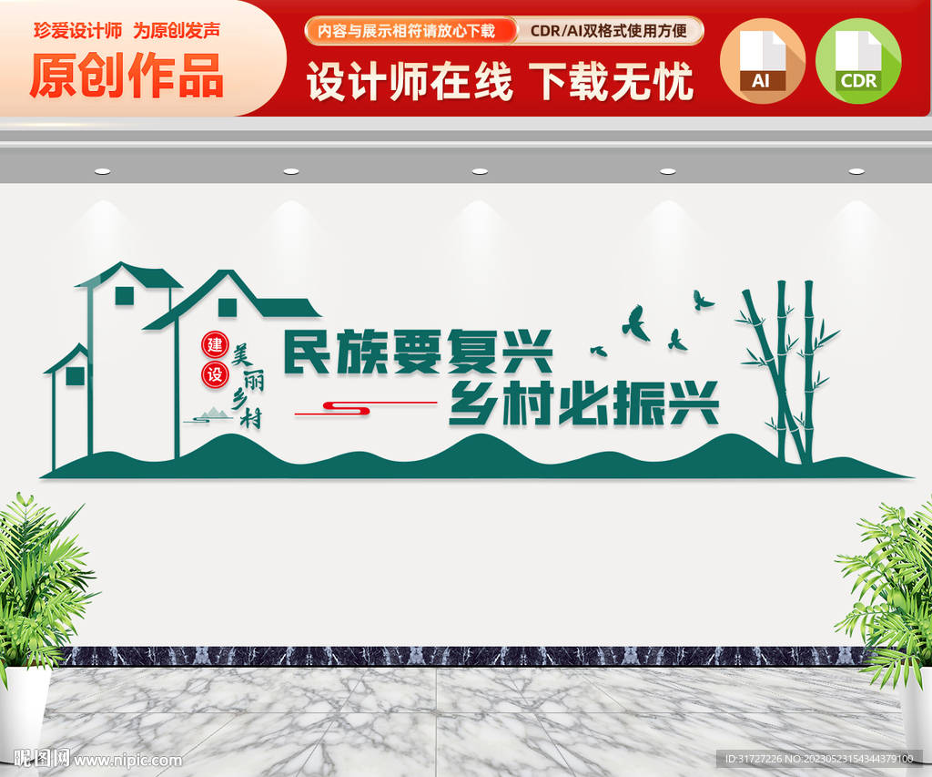 乡村振兴文化墙