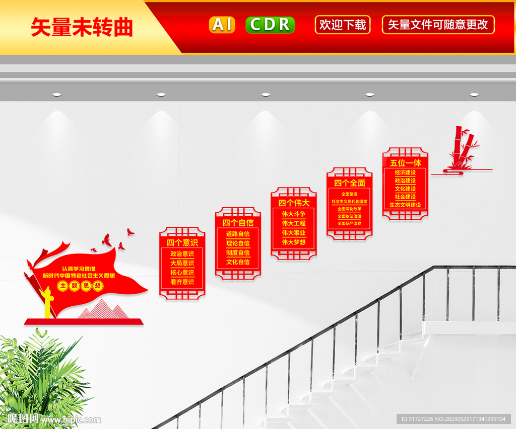 党建楼梯文化墙