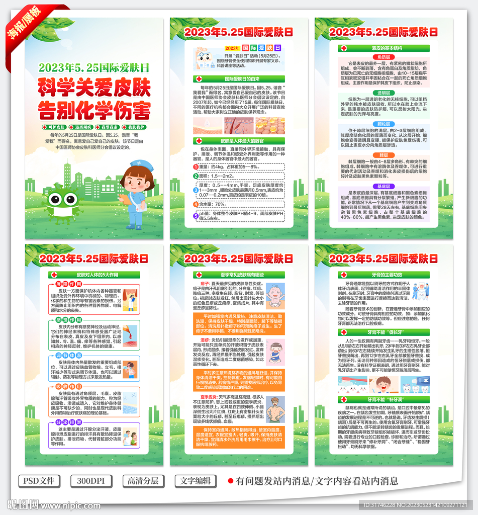 爱肤日