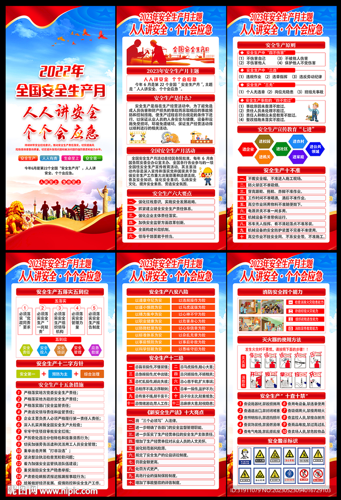 安全生产月宣传展架