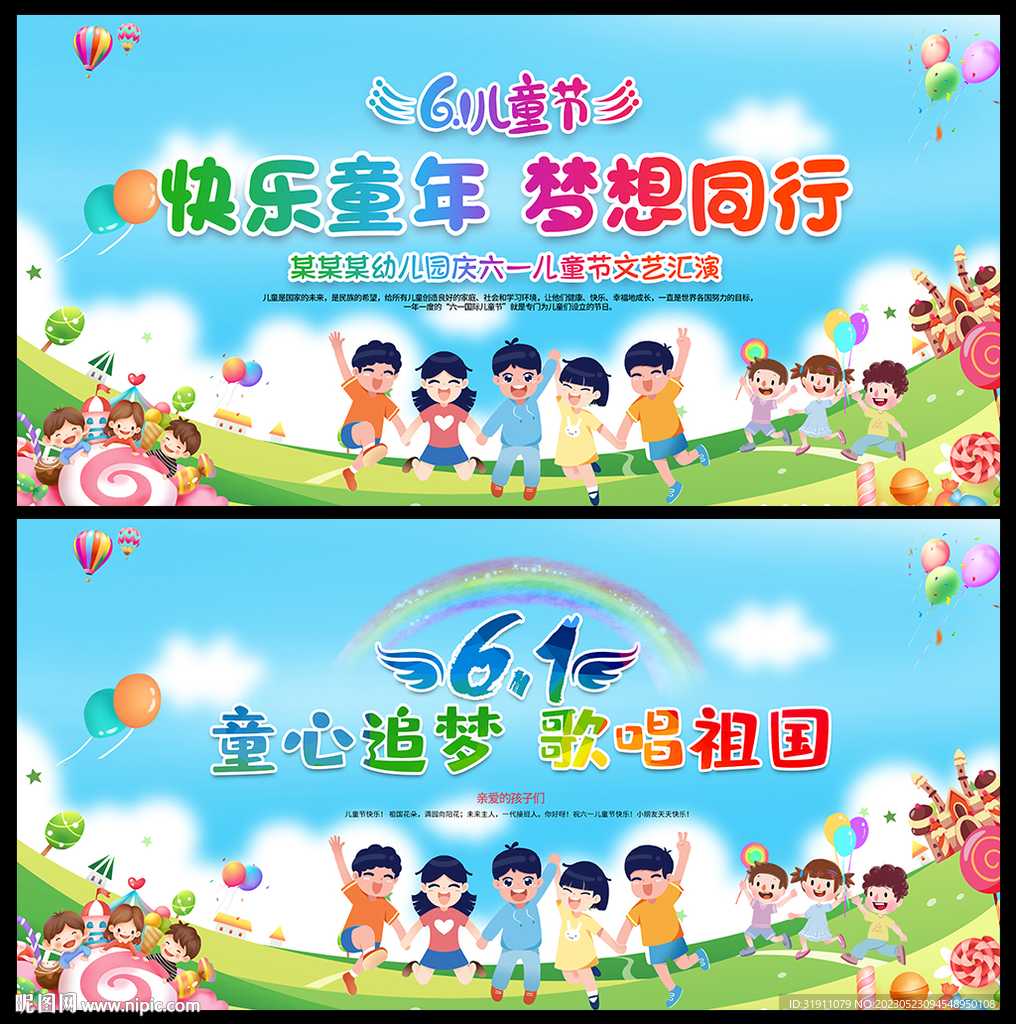 六一舞台背景