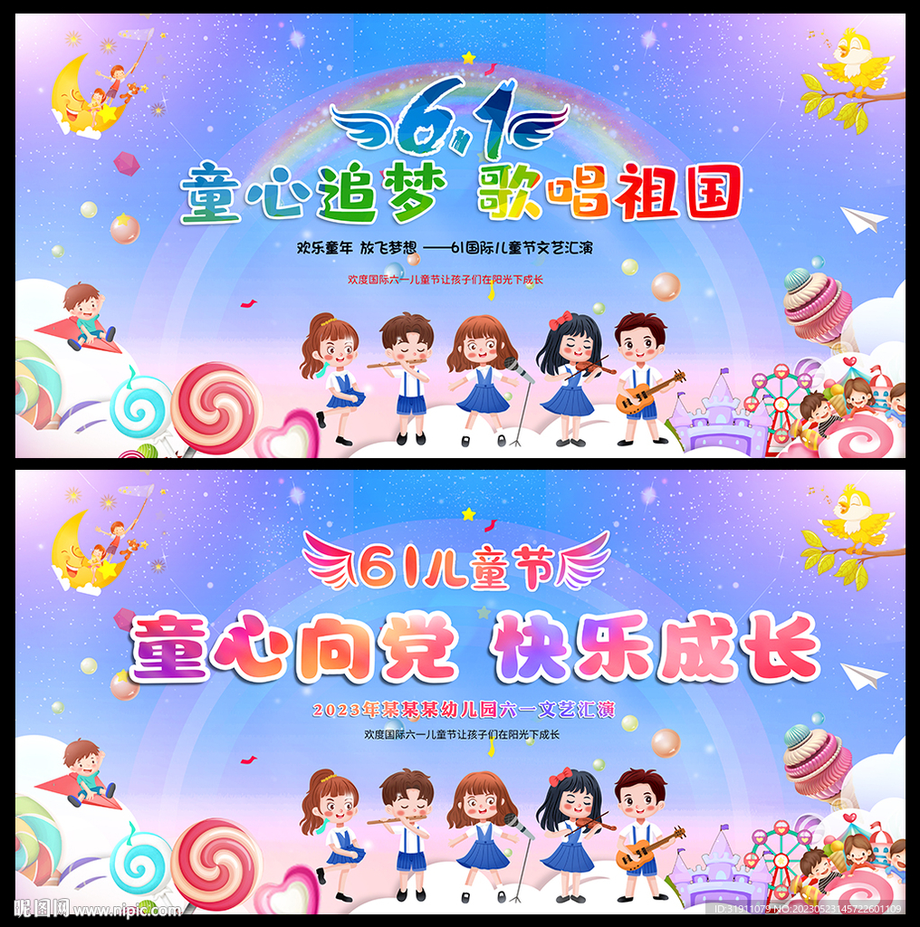 六一儿童节文艺汇演舞台背景