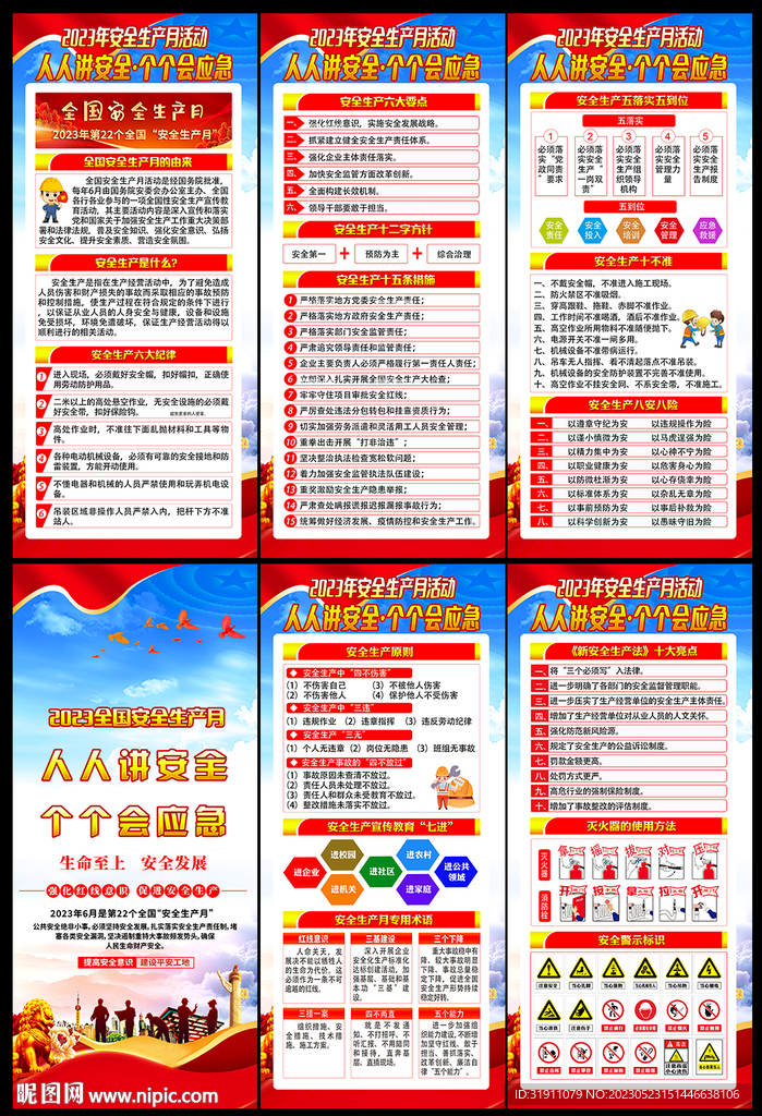 2023全国安全生产月展架