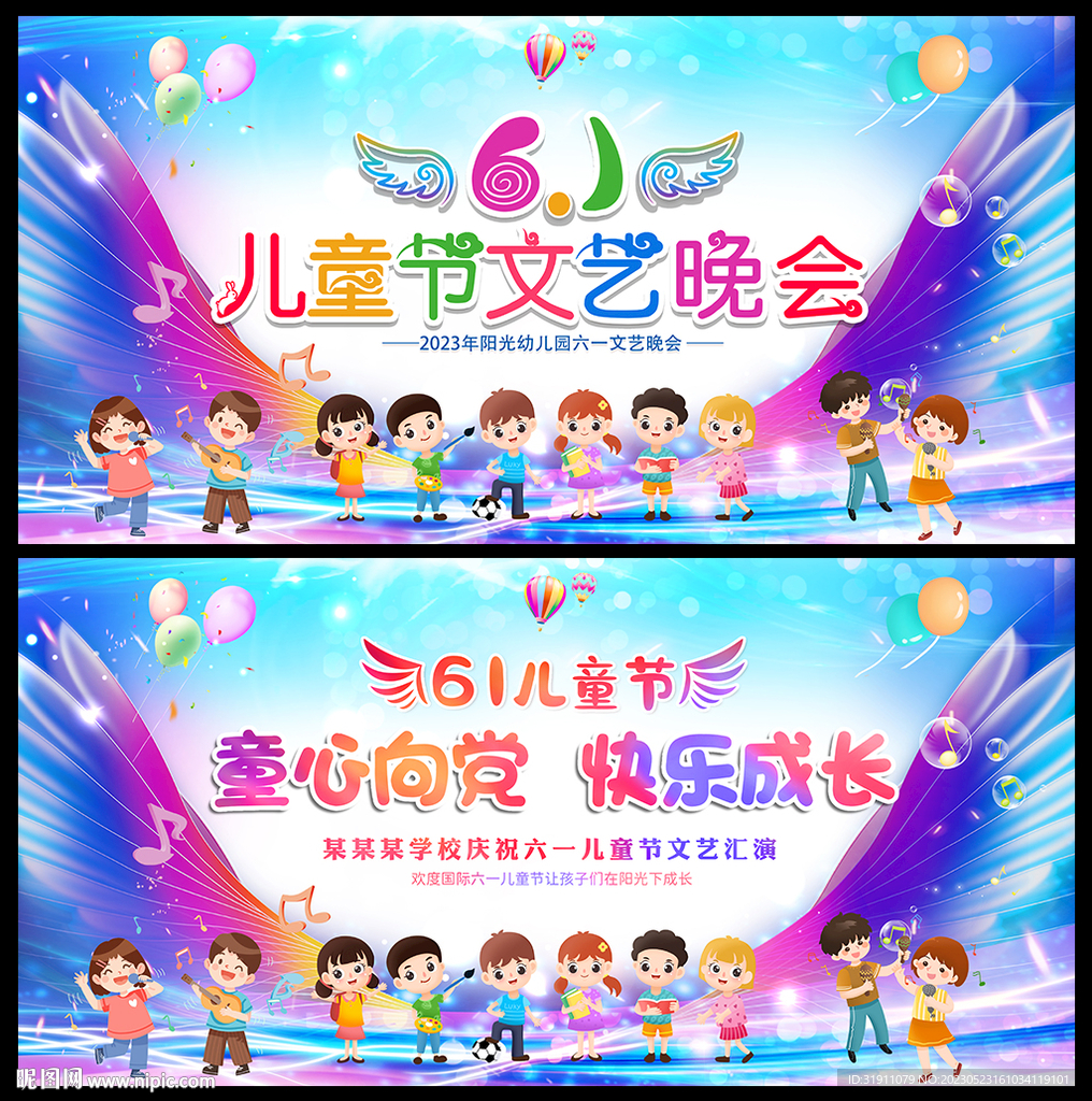 幼儿园六一晚会背景