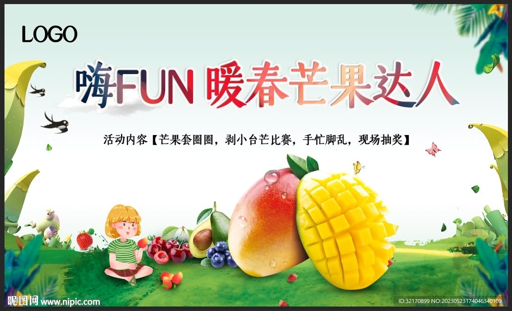 芒果达人