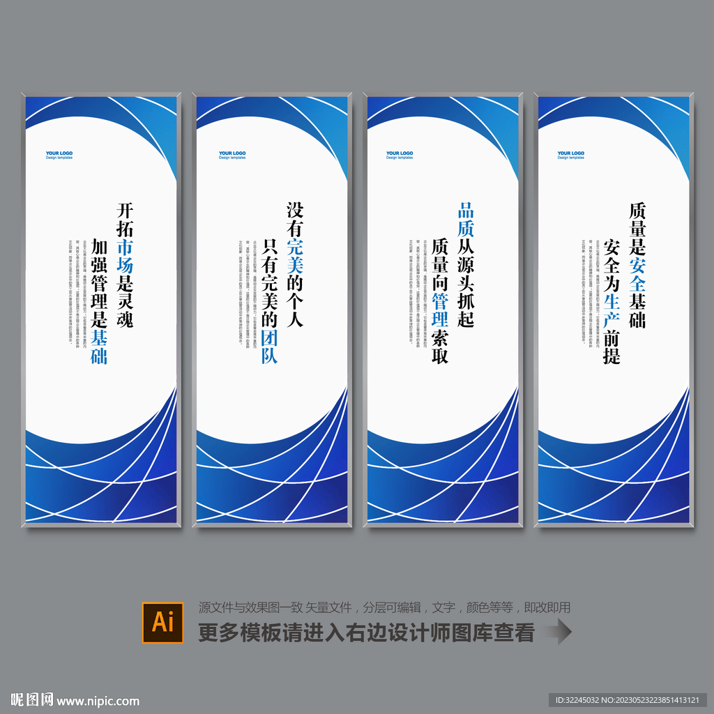 企业文化海报