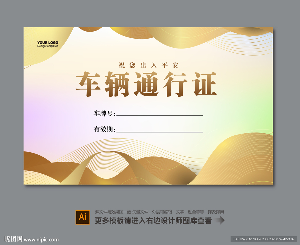 车辆通行证设计