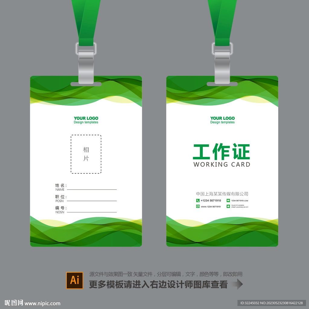 工作证