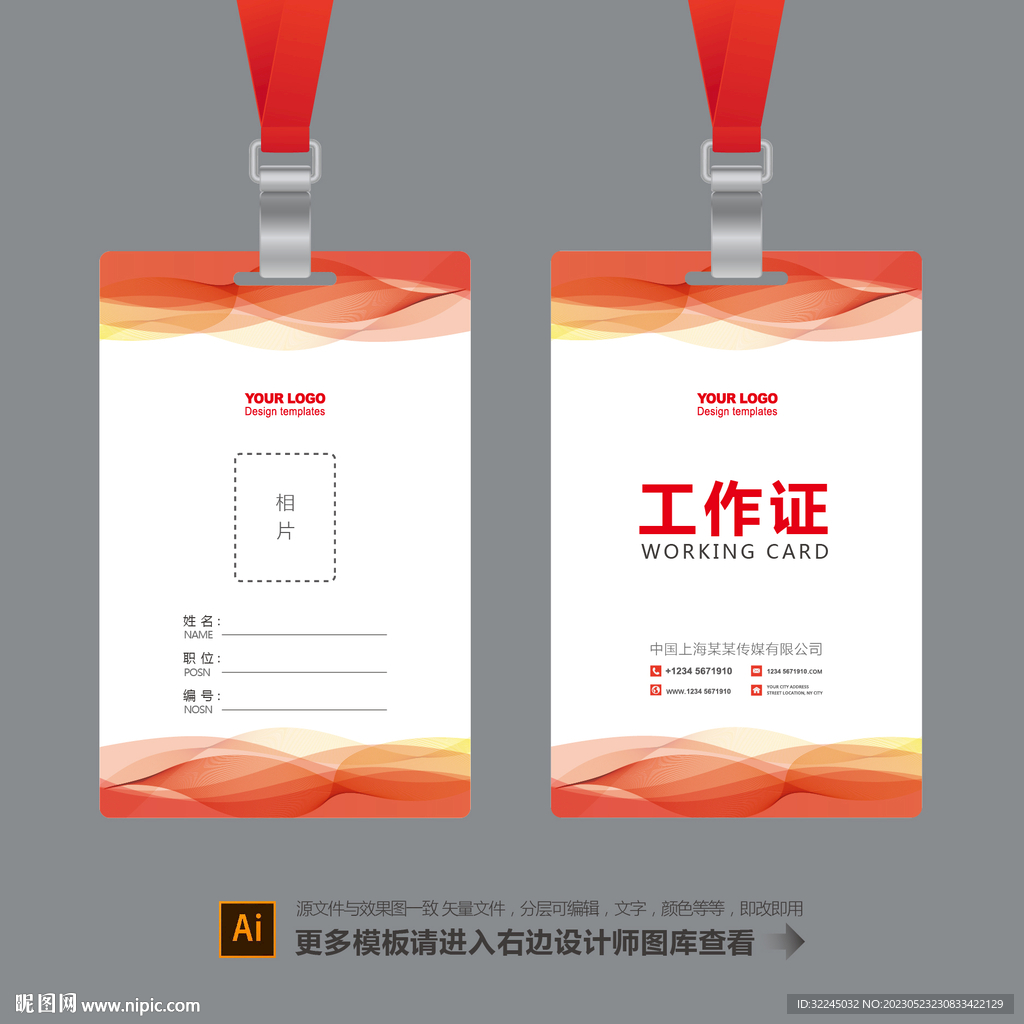 工作证