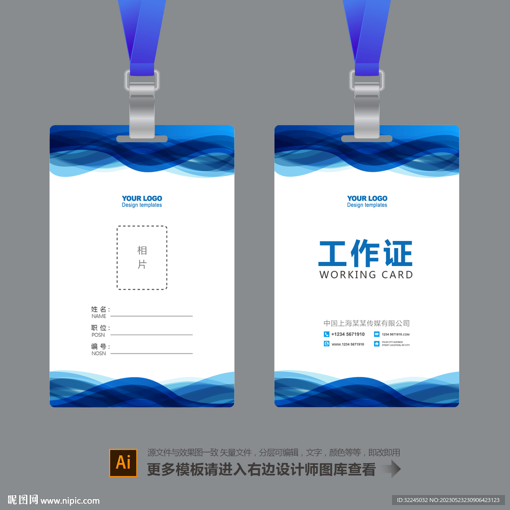 工作证