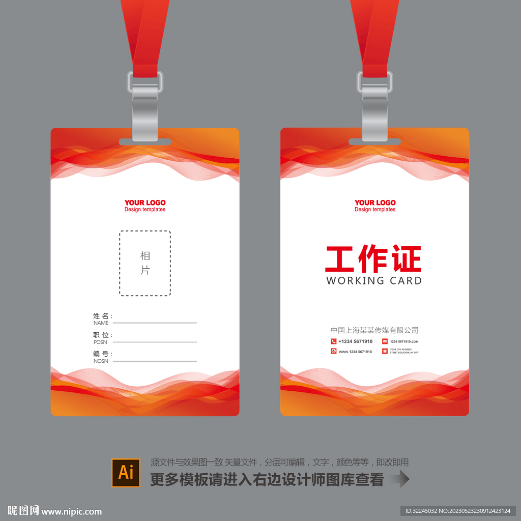工作证