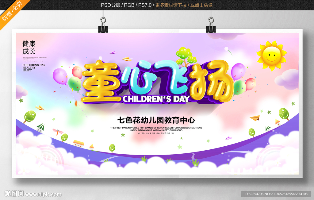 幼儿园舞台背景