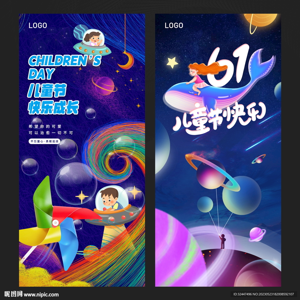 儿童节
