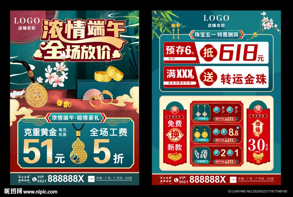 端午珠宝