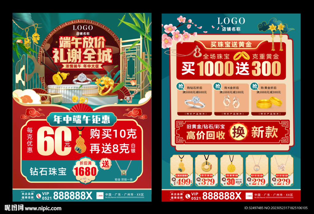 珠宝端午节