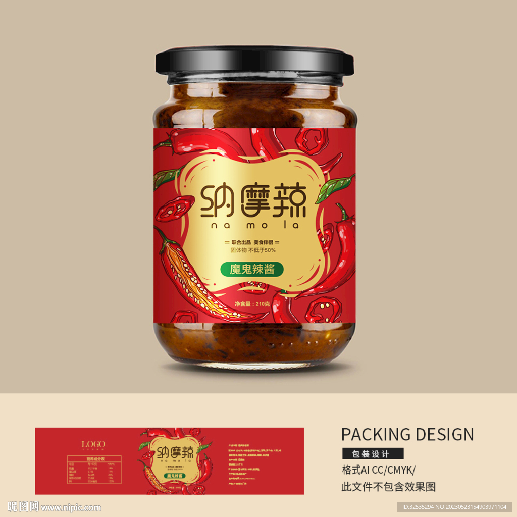 罐装辣椒酱瓶贴设计