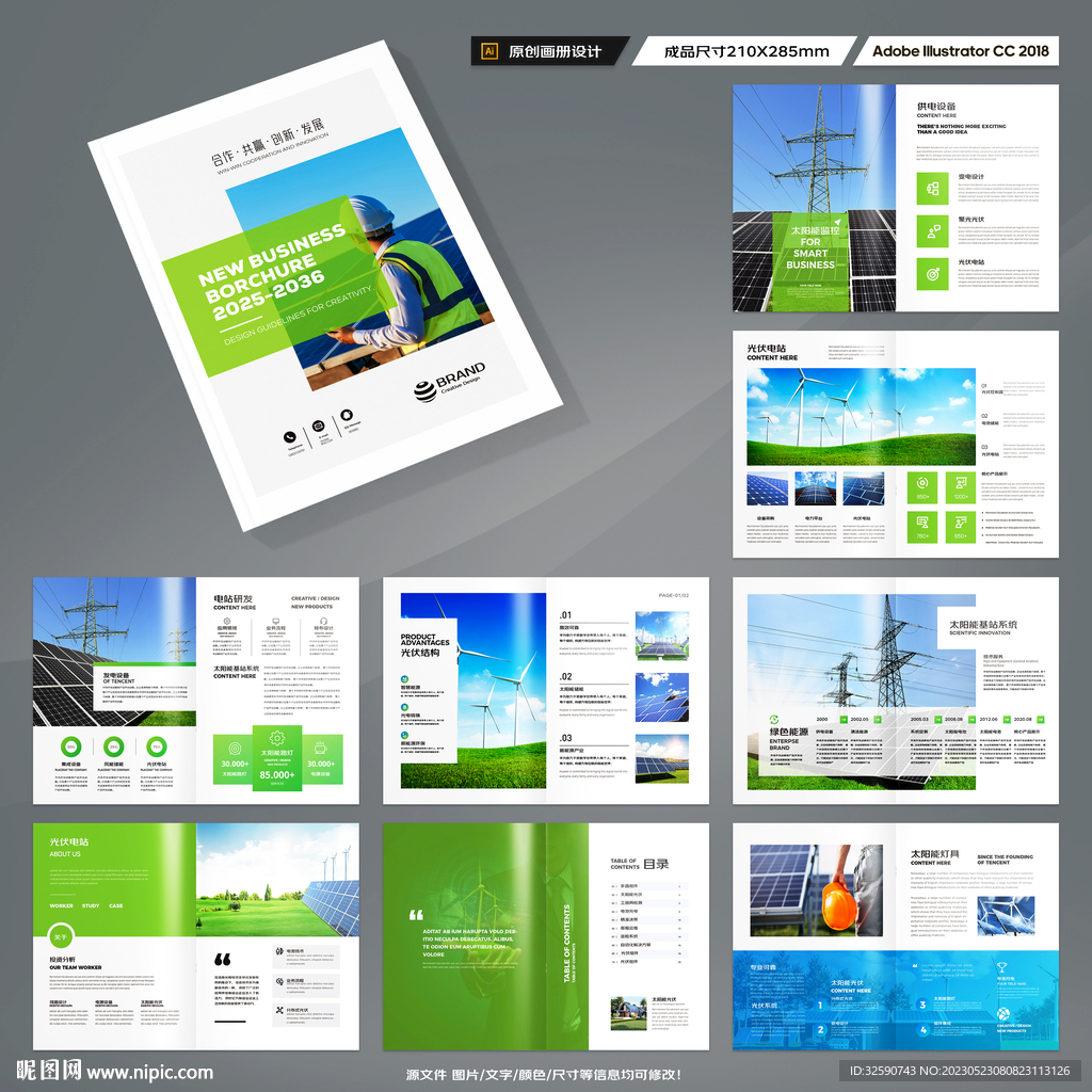 绿色环保宣传册