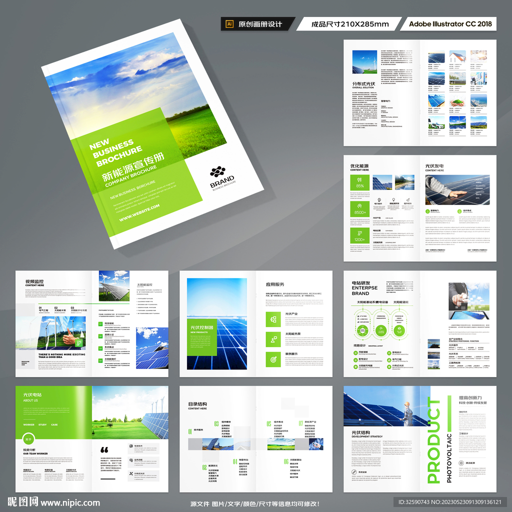 绿色环保宣传册