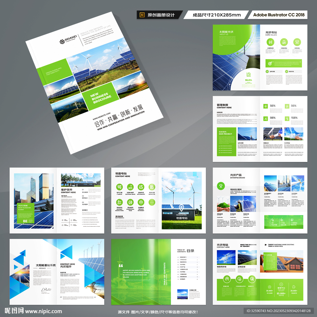 光伏宣传册