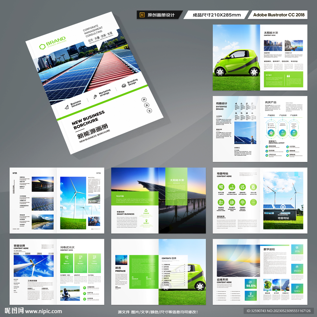 新能源宣传册