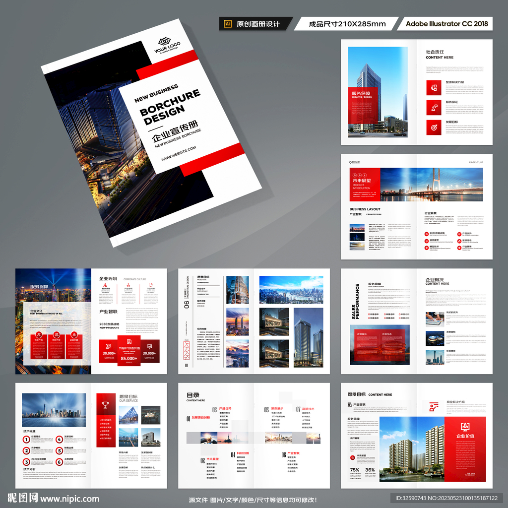 企业文化宣传册