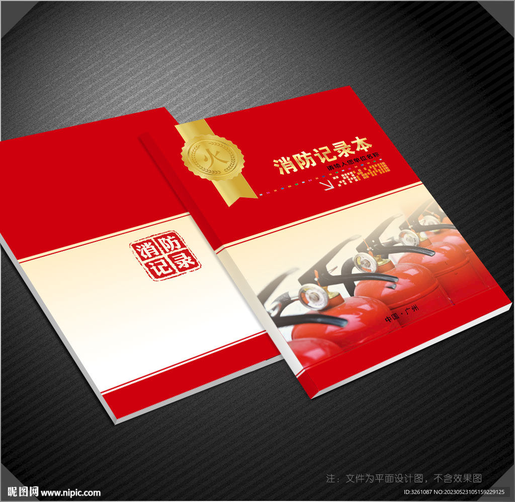 消防封面