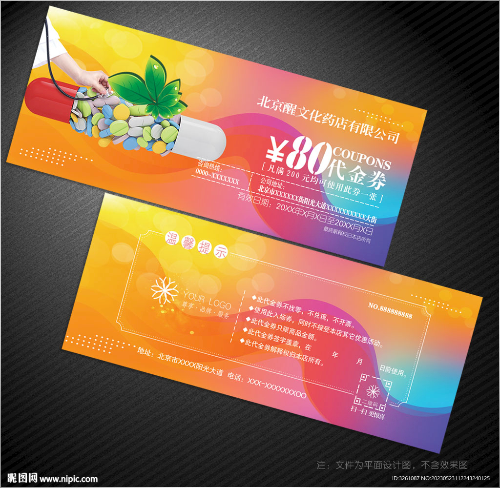 药店代金券