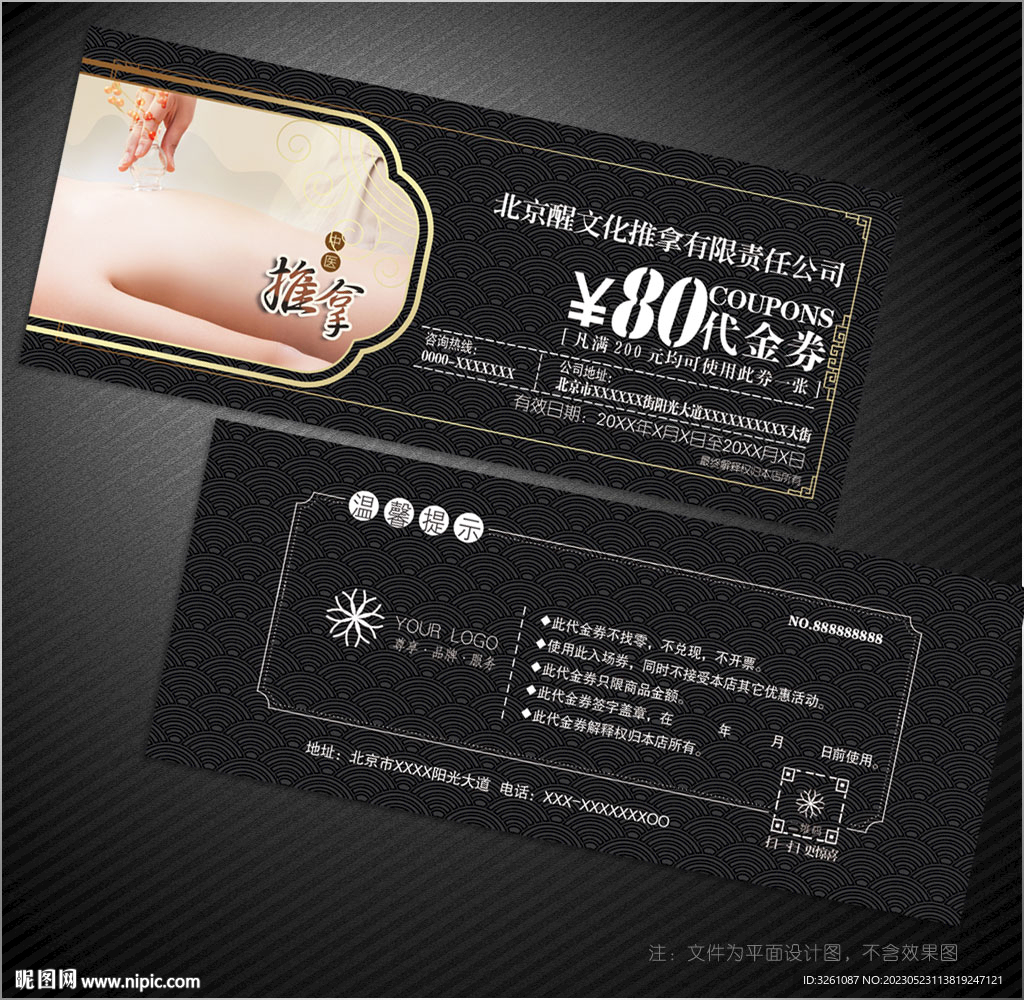 推拿代金券