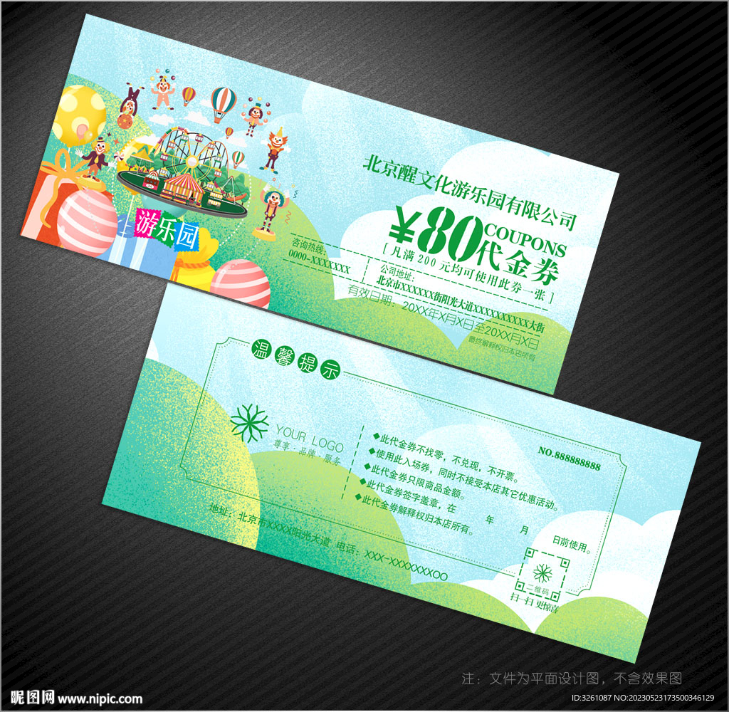 游乐园代金券