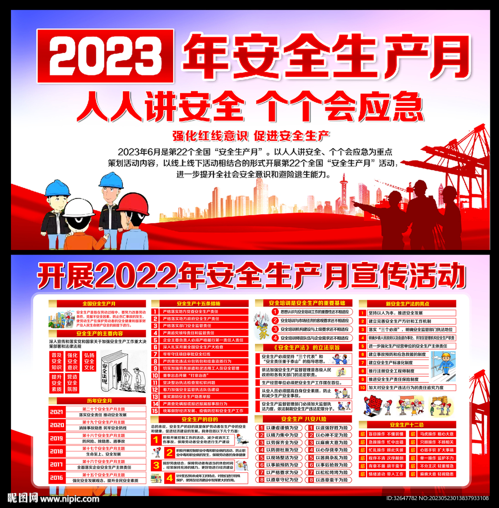 安全生产