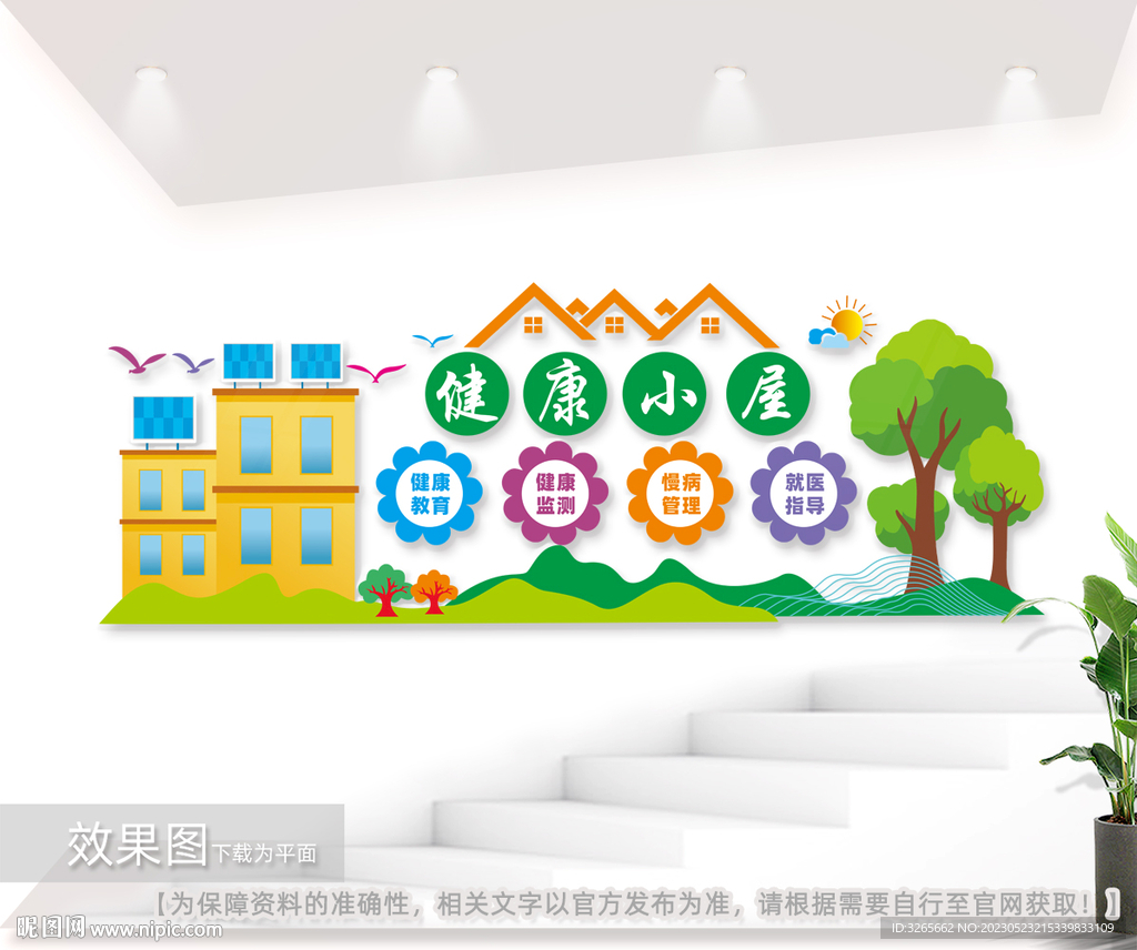 健康小屋文化墙