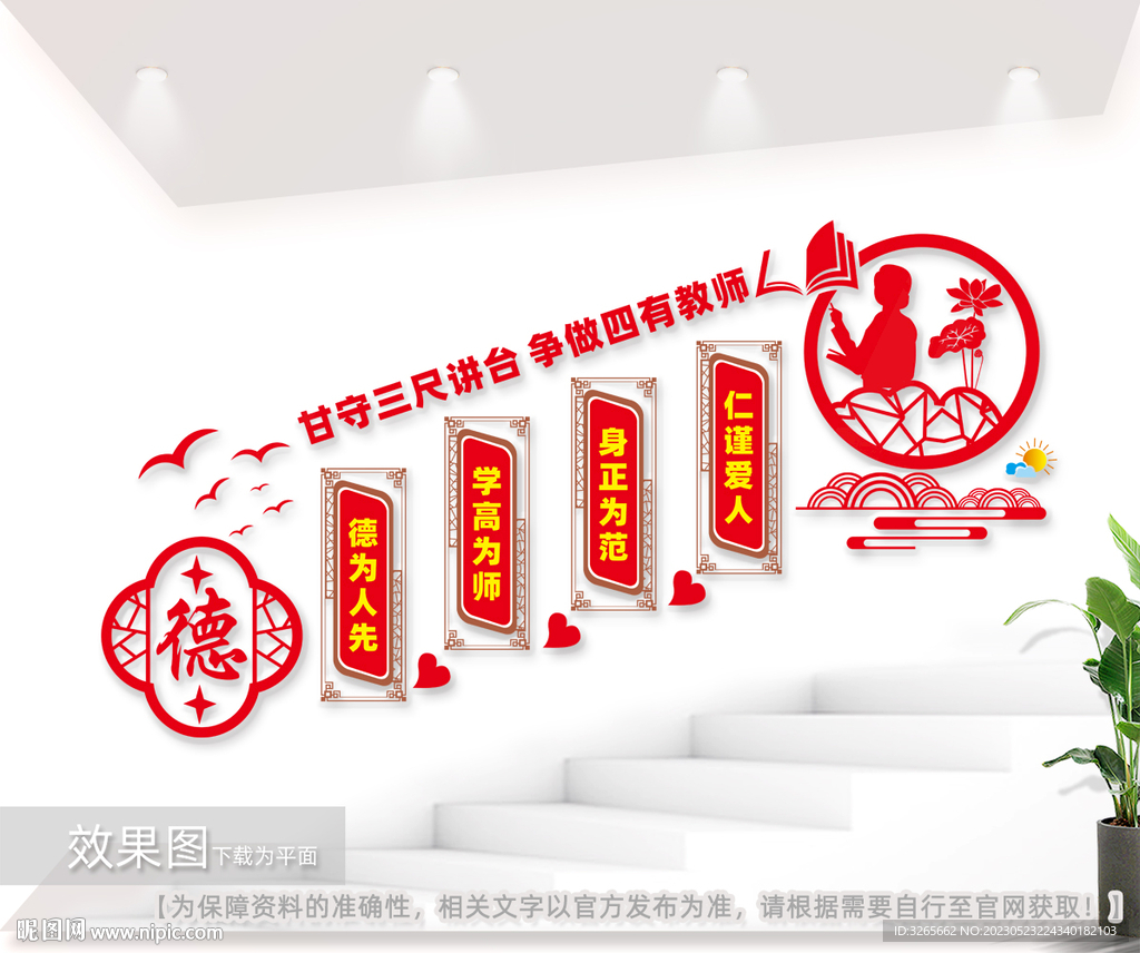 校园教师文化墙图片