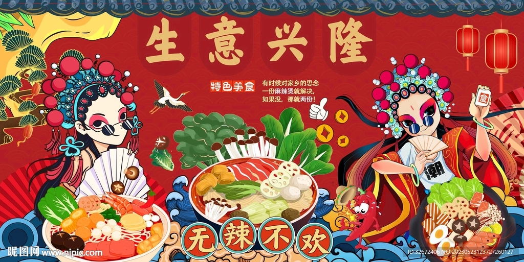 麻辣烫