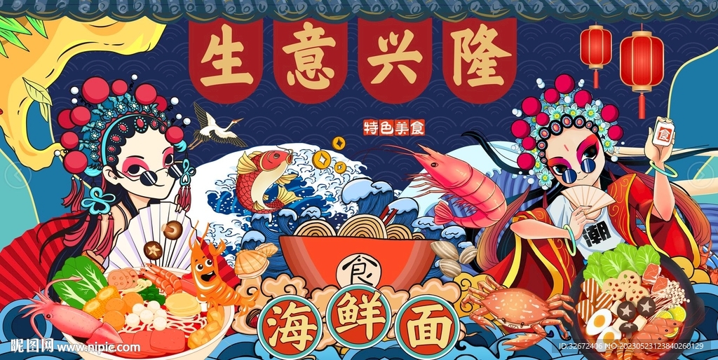 海鲜面背景墙图片