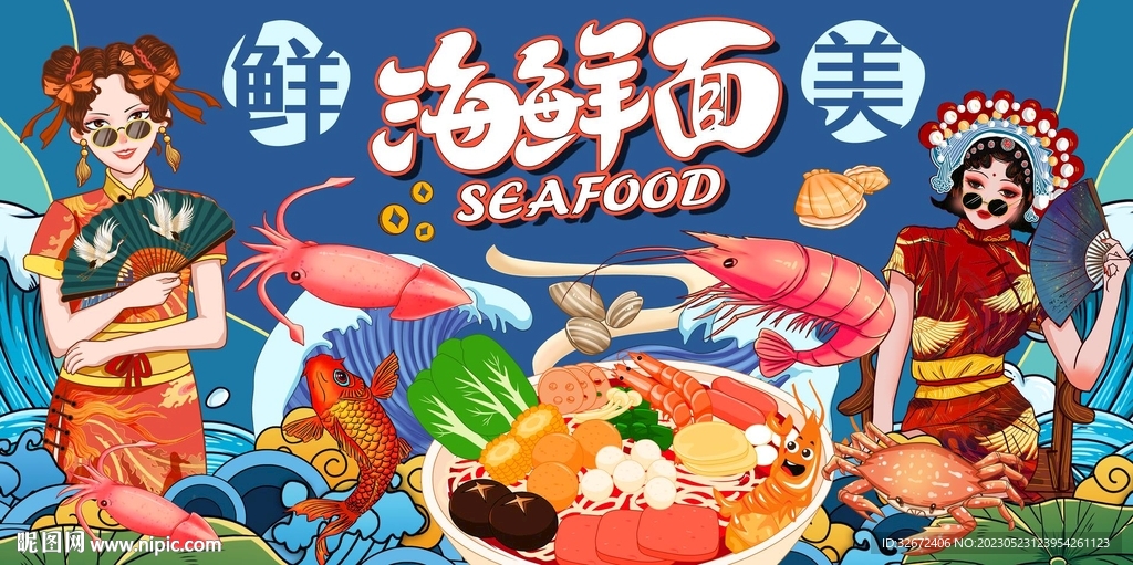 海鲜面图片