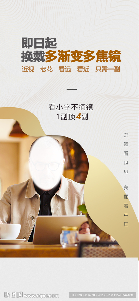 老花眼海报