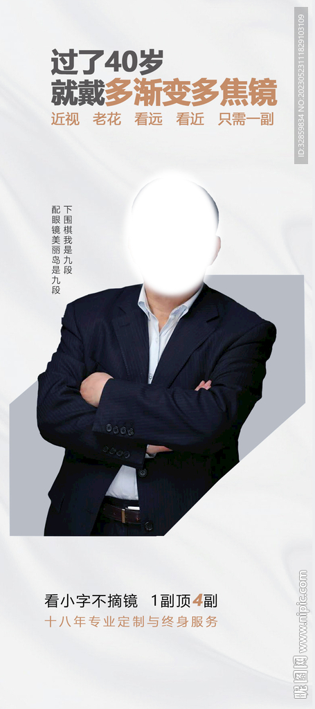 老花镜代言
