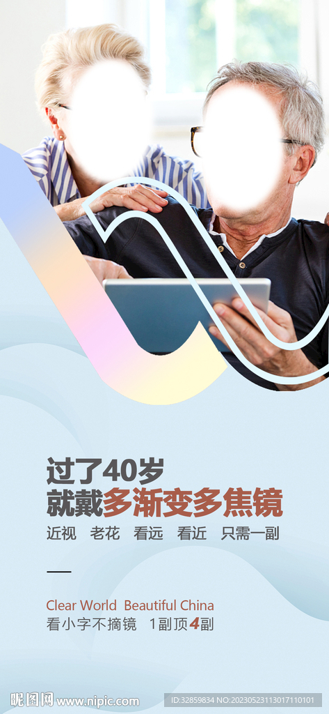 老花眼海报