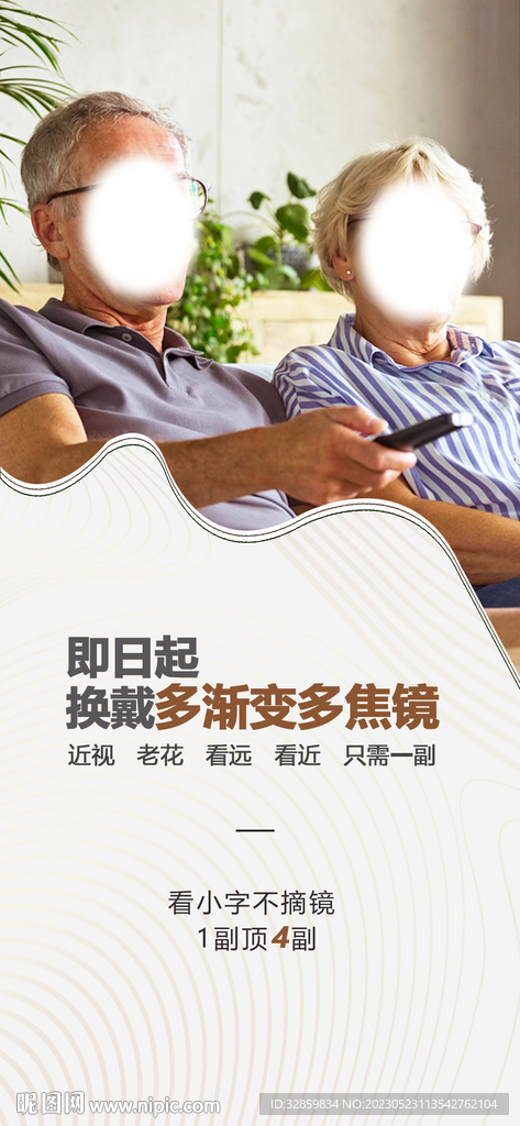 眼镜行业海报