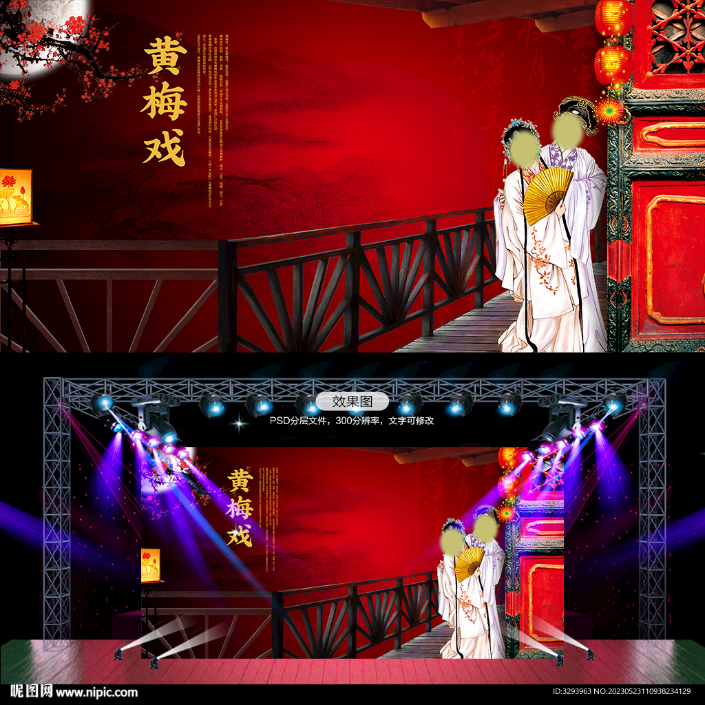黄梅戏