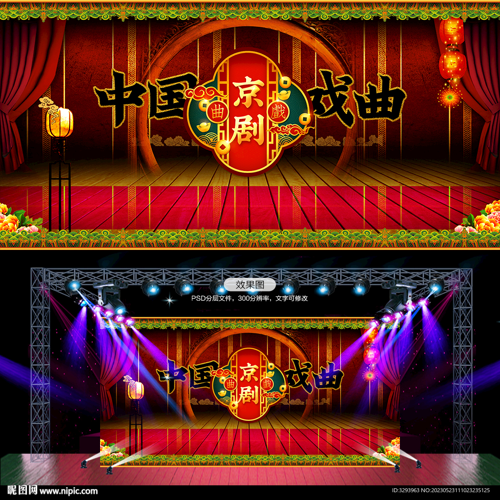 京剧