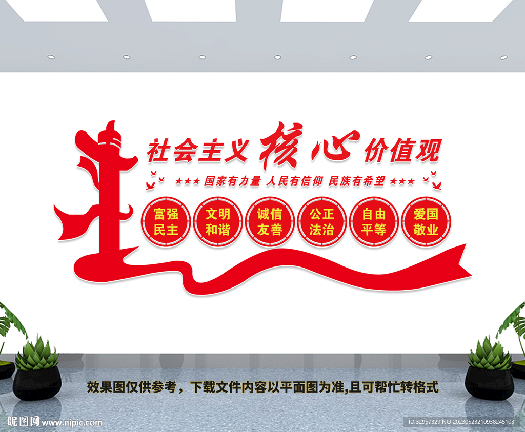 价值观文化墙