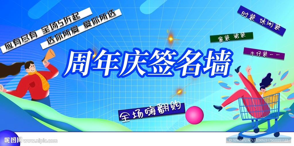 周年庆