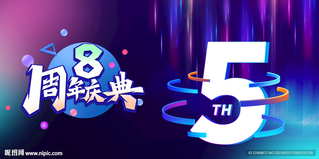 周年庆