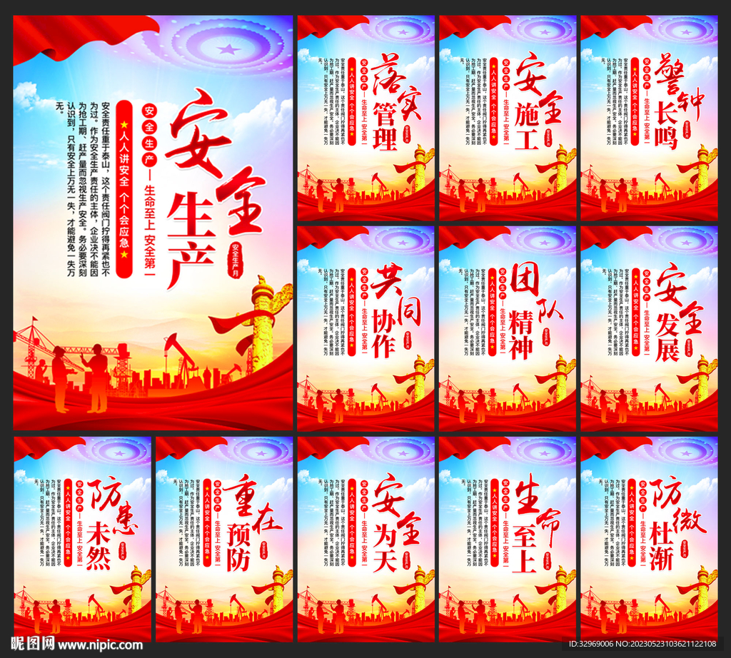 安全生产
