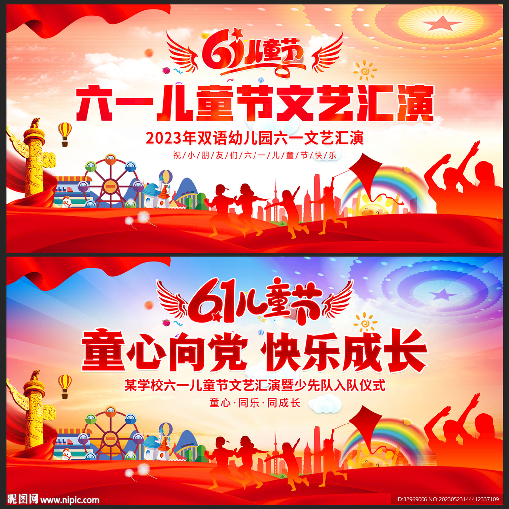 六一儿童节文艺汇演舞台背景