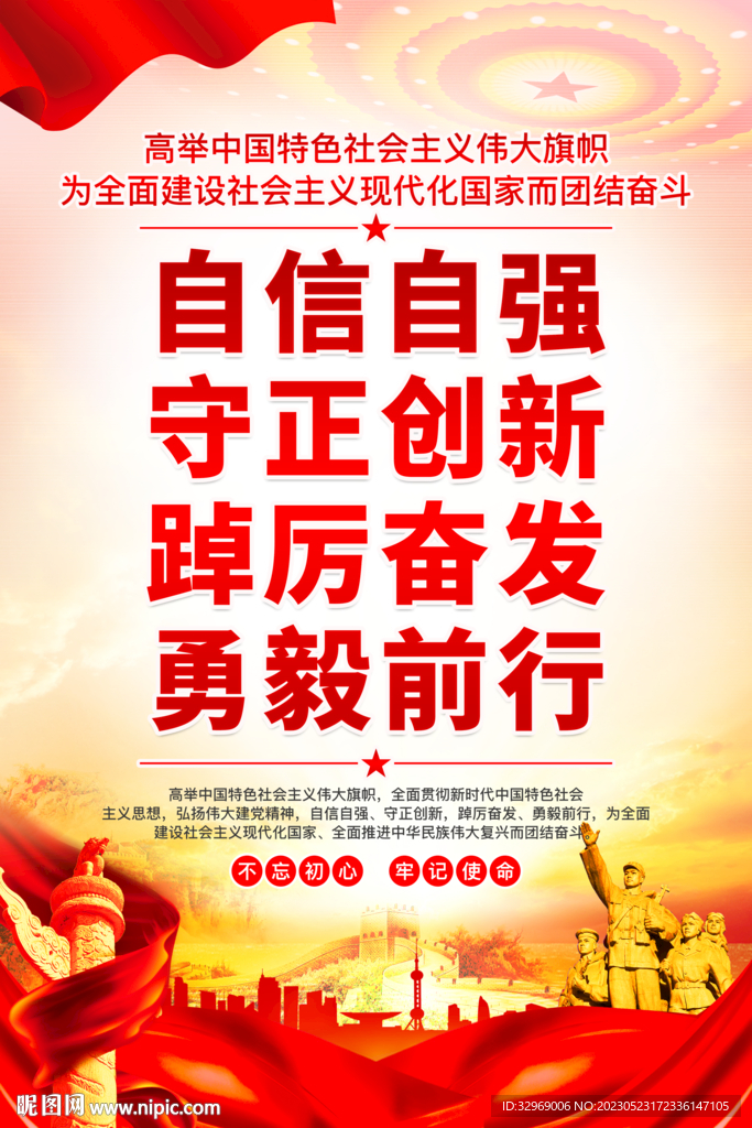 踔厉奋发勇毅前行党建海报